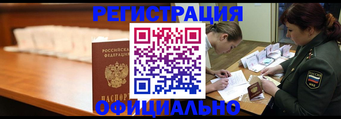 временная регистрация недорого в Кировской области